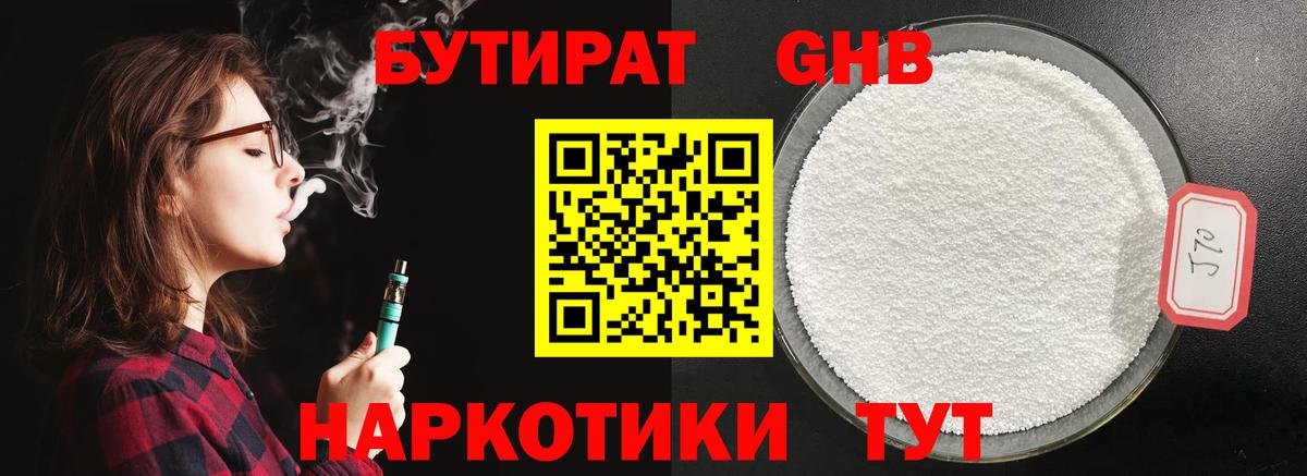 Бутират Butirat Азнакаево
