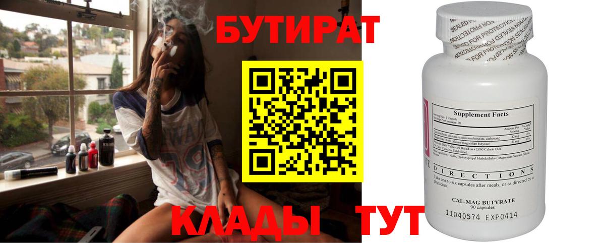 Бутират  Вход с VPN  Азнакаево  БУТИРАТ оксана 