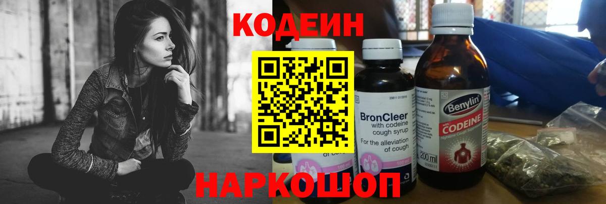 Кодеин напиток Lean (лин)  Кодеиновый сироп Lean Purple Drank  Вход с VPN  Азнакаево 