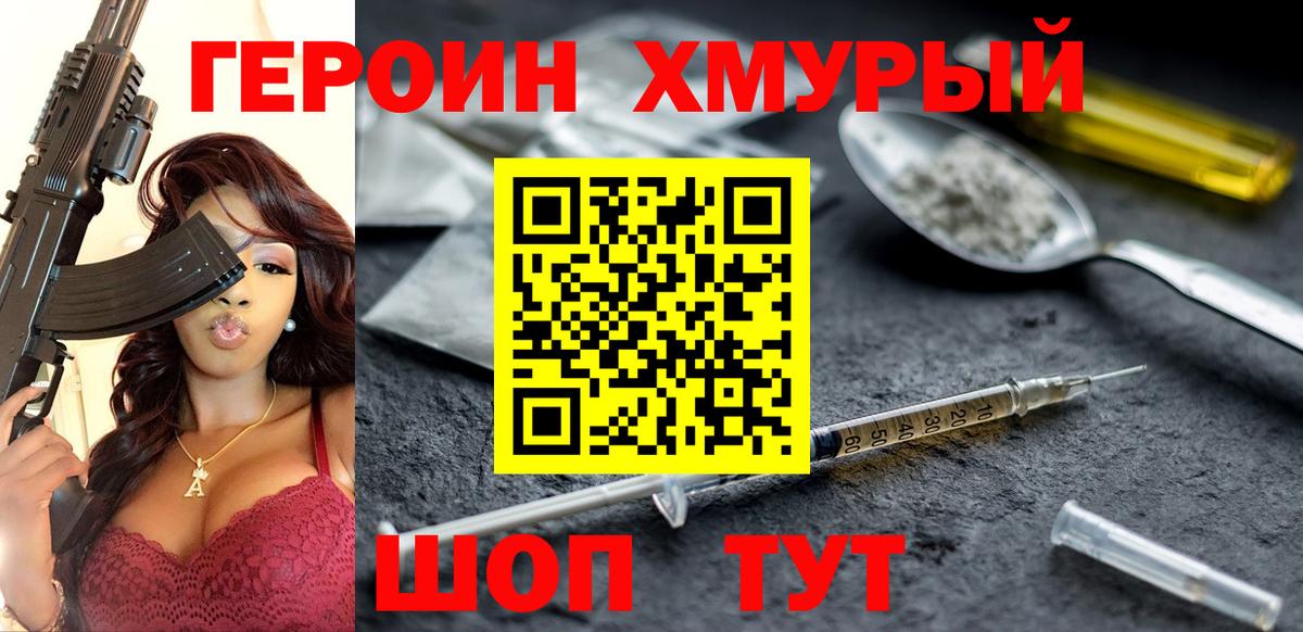 Героин Heroin  Вход с VPN  ГЕРОИН  Азнакаево 