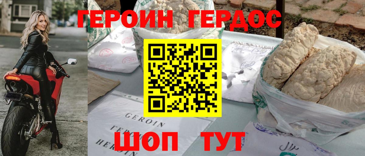 ГЕРОИН афганец Азнакаево