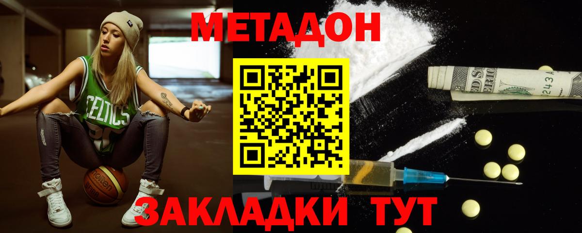 МЕТАДОН мёд  МЕТАДОН methadone  Азнакаево  Вход с VPN 